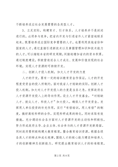 人才开发与利用的几点思考.docx