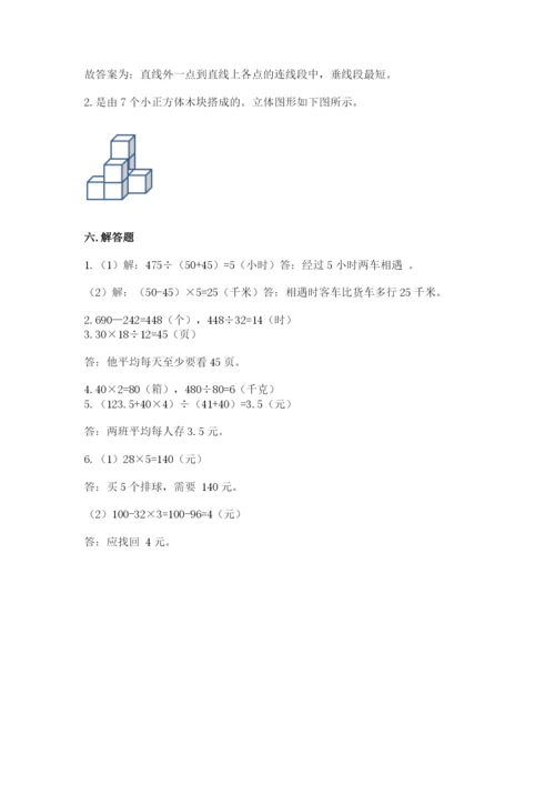 苏教版小学四年级上册数学期末卷含完整答案【考点梳理】.docx