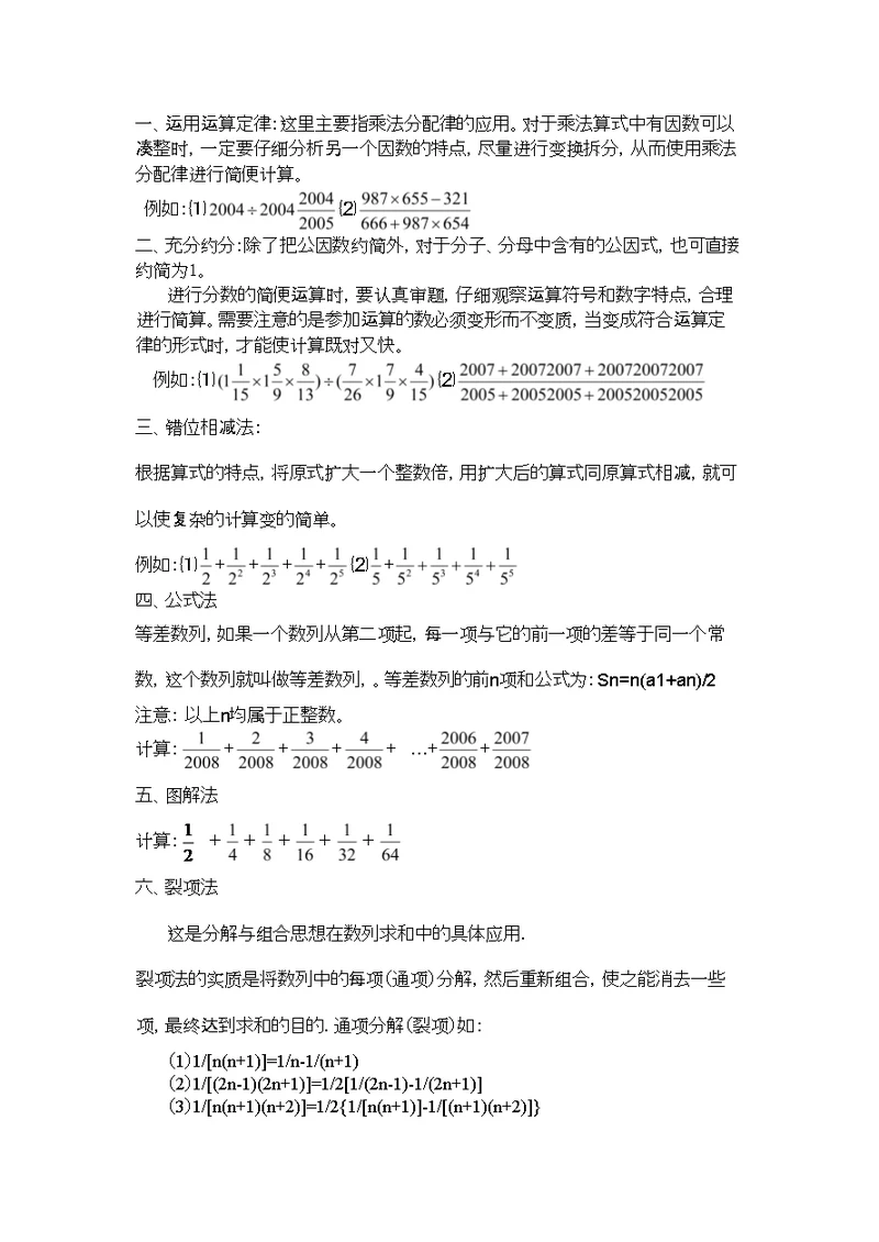 小学奥数简便计算