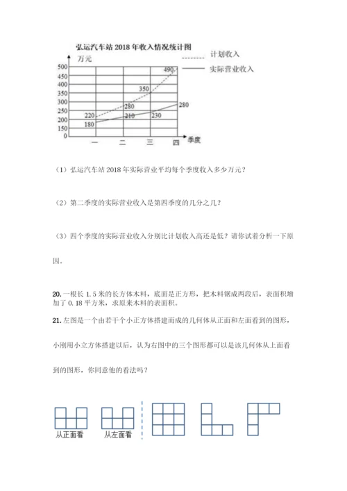 人教版五年级下册数学应用题专项练习及答案【全优】.docx