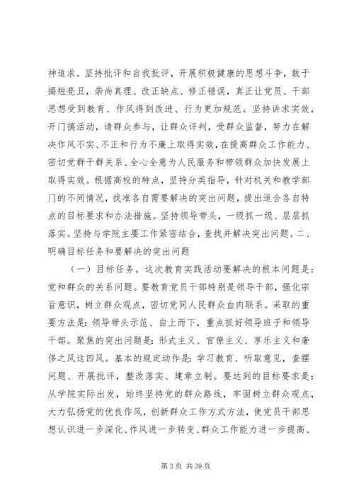 党的群众路线教育实践方案.docx