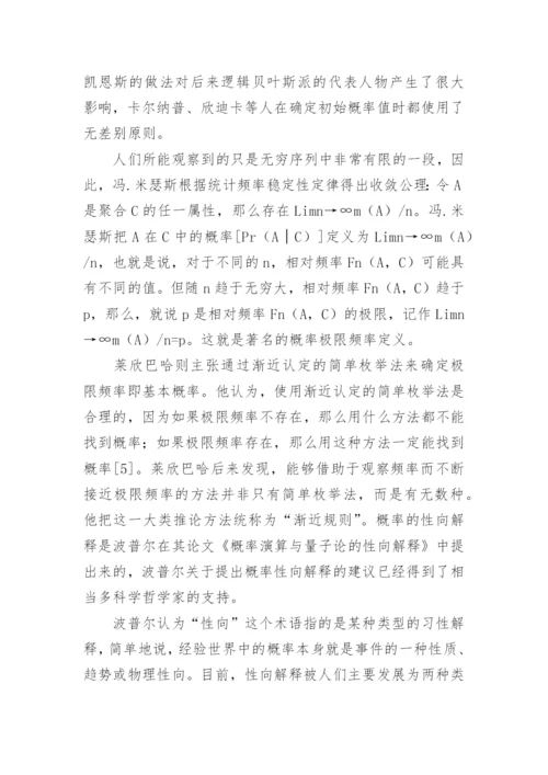 归纳主义论文.docx