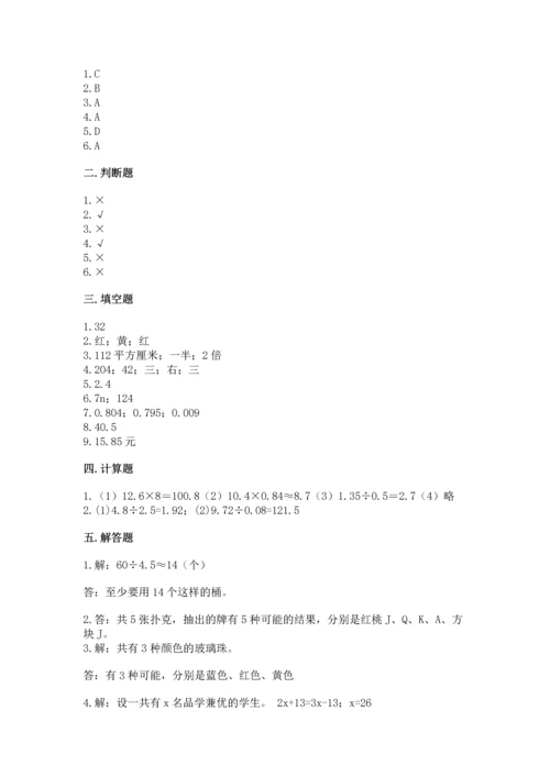 人教版数学五年级上册期末测试卷带答案（预热题）.docx