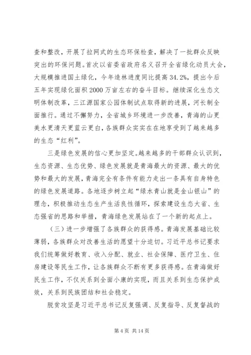 在全省贯彻落实“四个扎扎实实”重大要求工作座谈会上的讲话 (2).docx