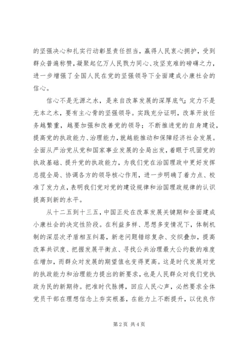 从严治党铸就坚强领导核心.docx