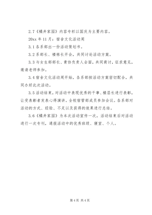 校宿管部管理工作计划范文.docx