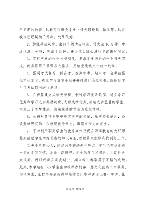 班主任下半年工作计划.docx
