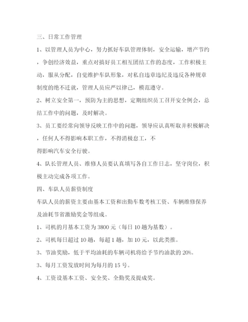 精编之车队管理制度3篇.docx