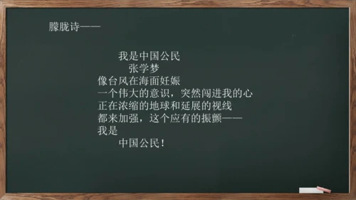 1《祖国啊，我亲爱的祖国》课件(共23张PPT)