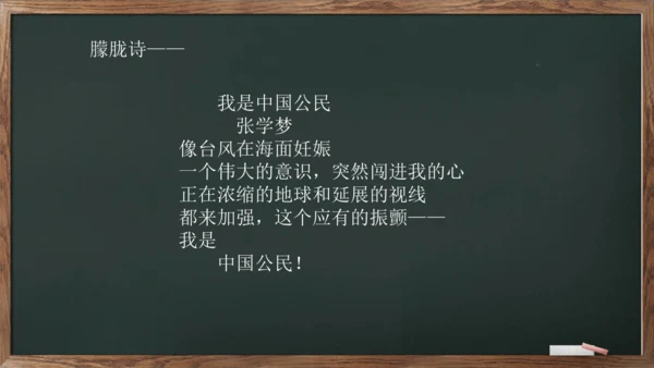 1《祖国啊，我亲爱的祖国》课件(共23张PPT)