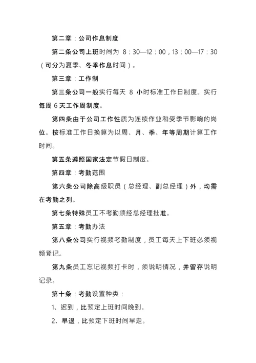 公司规章制度范本 (2)