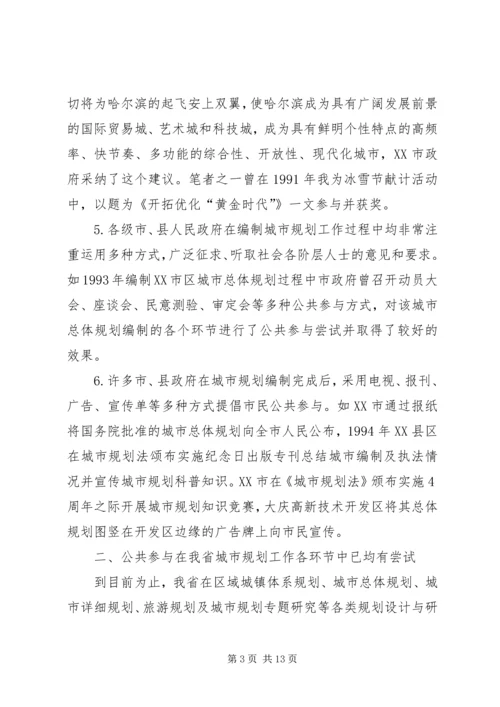 省城市规划中公共参与问题思考.docx