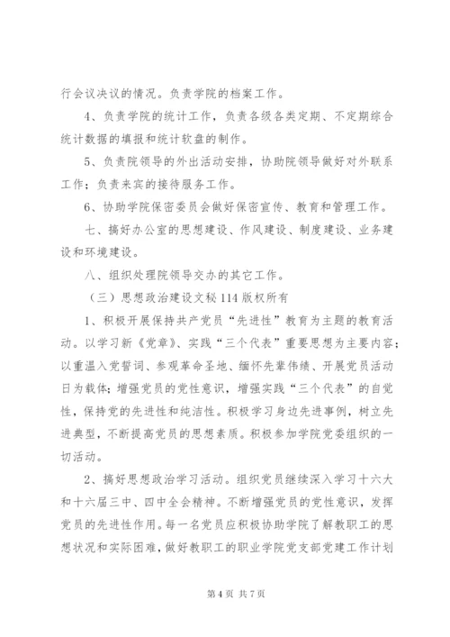 职业学院党支部党建工作计划 (4).docx