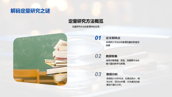 深度探讨教育研究法