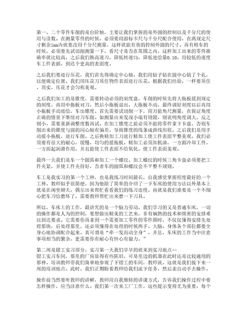 金工实习心得大学实习大全