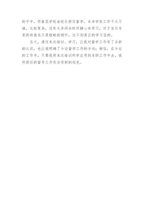 督学培训学习心得体会.docx