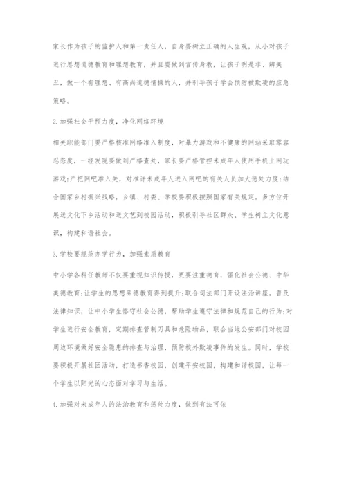 中小学校园欺凌问题的成因及预防对策.docx
