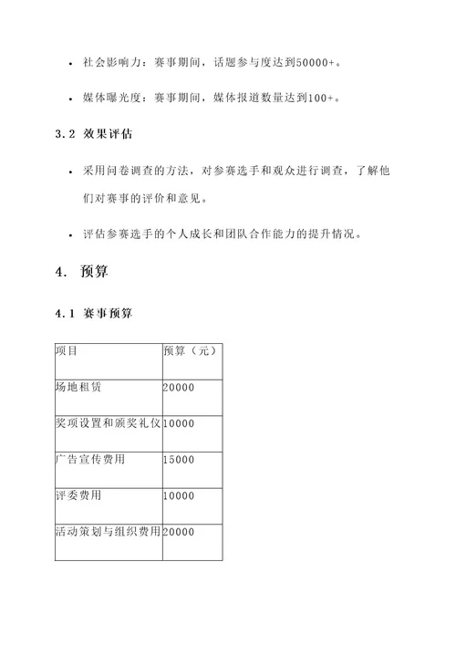 中华颂比赛策划书