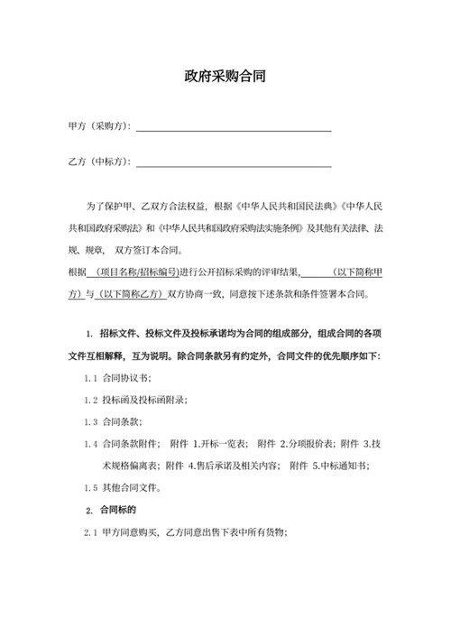 政府采购合同