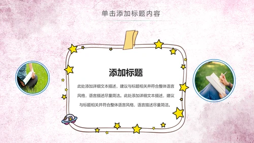 水彩卡通幼儿园读书阅读分享好书推荐PPT