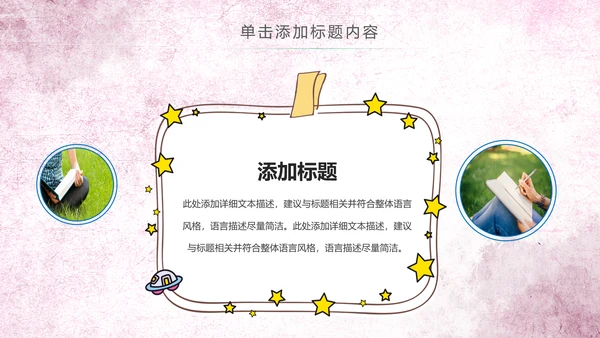 水彩卡通幼儿园读书阅读分享好书推荐PPT