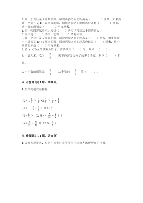 小学数学六年级上册期末考试试卷含答案（完整版）.docx