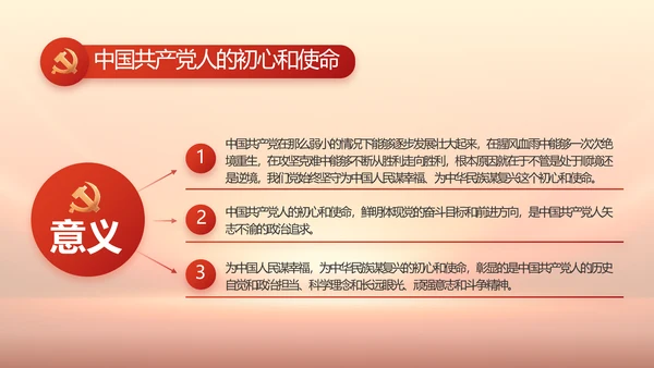 红色党风廉政纪检监察干部培训PPT