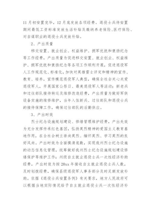 绩效运行监控报告.docx