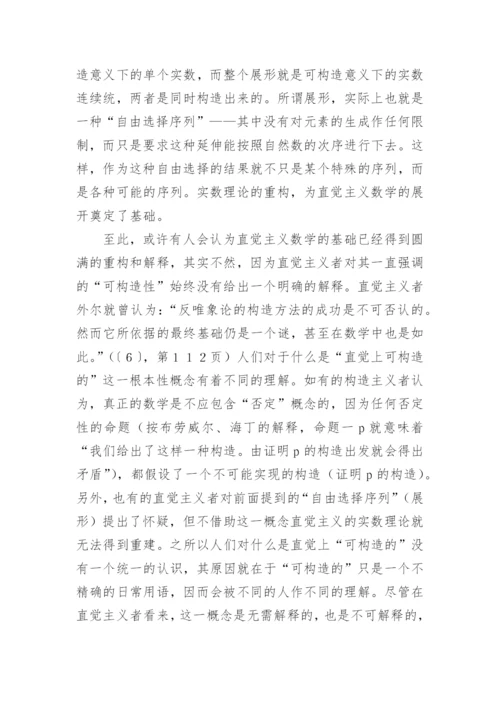 构造性数学及其哲学意义论文.docx
