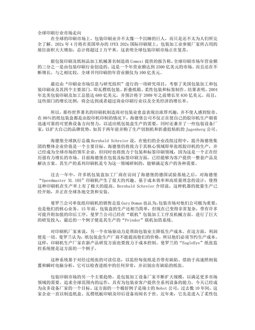 彩印市场分析报告