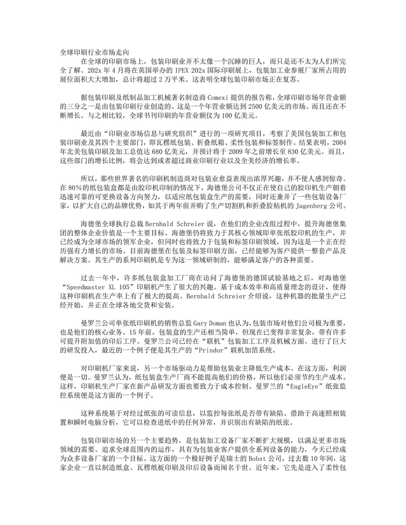 彩印市场分析报告