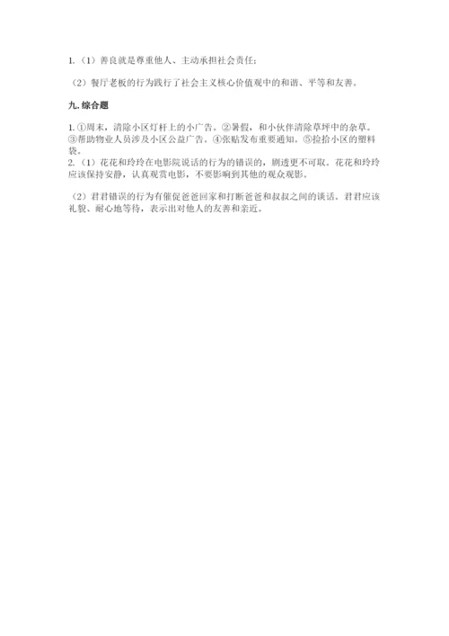 道德与法治五年级下册第二单元《公共生活靠大家》测试卷【研优卷】.docx