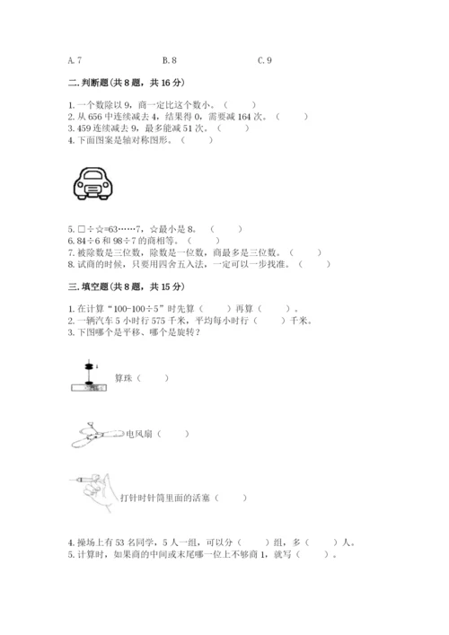 苏教版三年级上册数学期末考试试卷a4版打印.docx