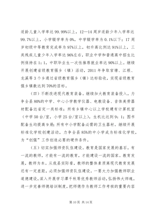 县长在教育强县推进大会讲话.docx