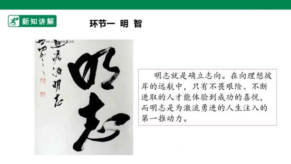 4.10 传统美德 源远流长 第一课时 课件（共43张PPT）