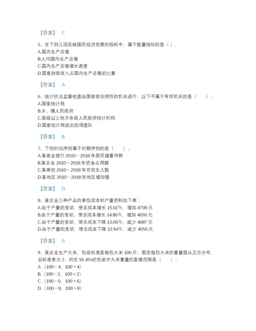 2022年江西省统计师之初级统计基础理论及相关知识提升预测题库(附带答案).docx