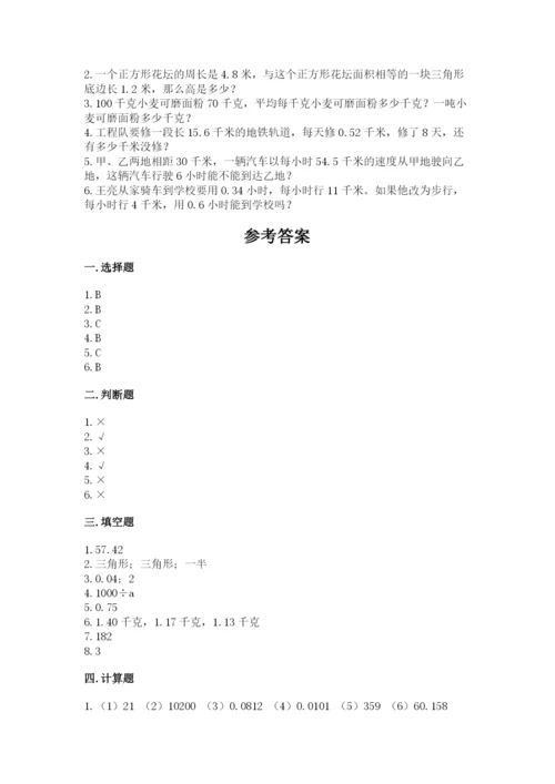 人教版五年级上册数学期末测试卷及答案（考点梳理）.docx