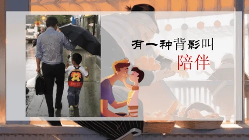 14《背影》课件