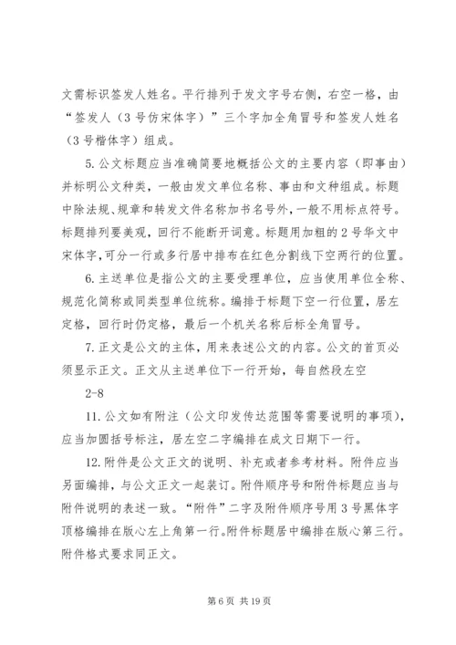 公文处理及归档管理办法[推荐五篇] (3).docx