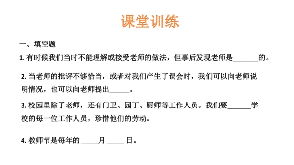 5 走近我们的老师 课件（36张PPT）