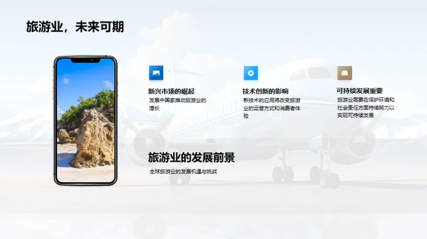 旅游业新篇章