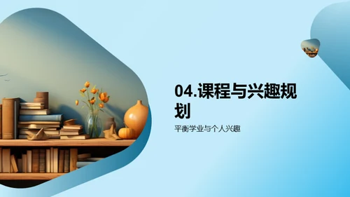 掌握本科生活