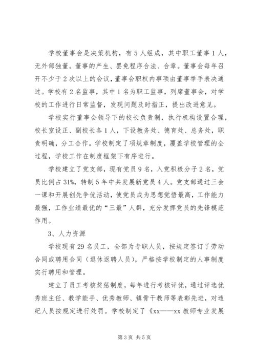 学校规范化建设自评报告 (5).docx