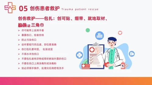 红色简约急诊急救知识培训医护培训PPT课件模板