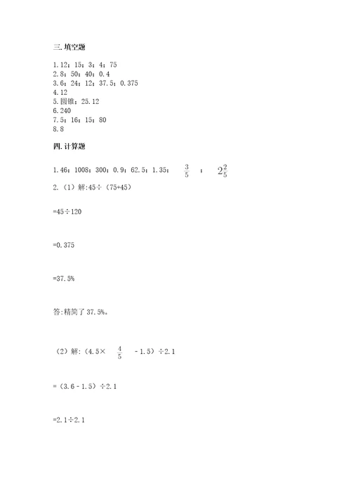 西师大版六年级下册数学期中测试卷精品含答案