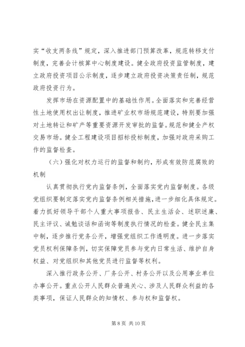 明荣辱廉耻扬浩然正气抓好党风廉政建设工作.docx