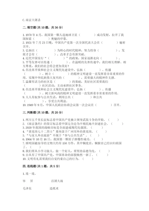 部编版五年级下册道德与法治期末测试卷及答案（精选题）.docx