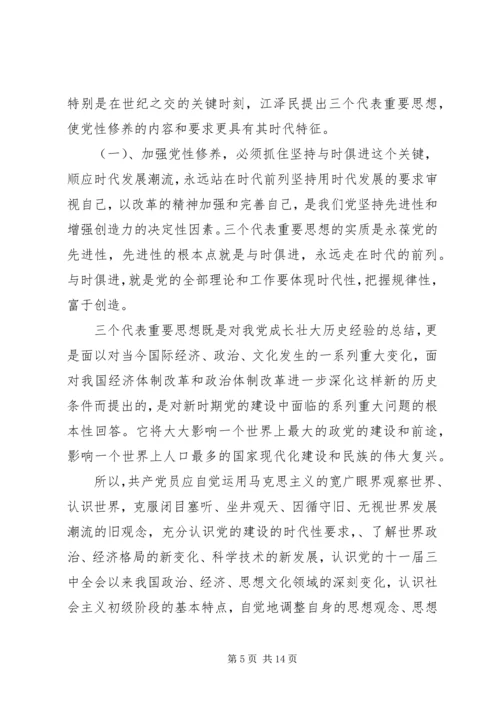 党员党性学习总结.docx