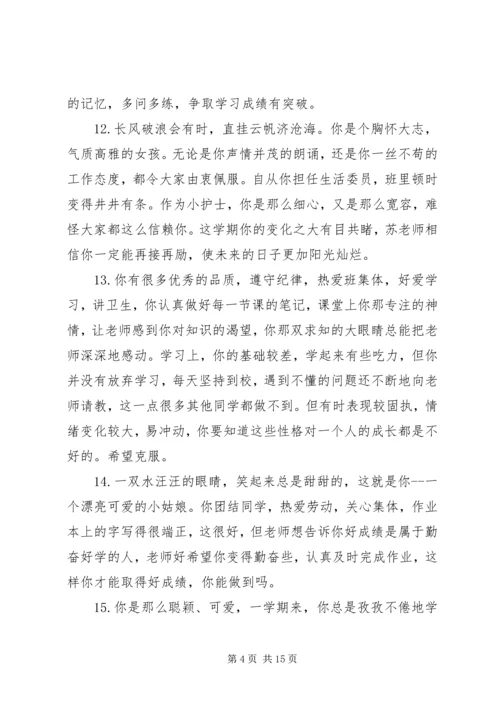 初三学生期末班主任评价评语.docx