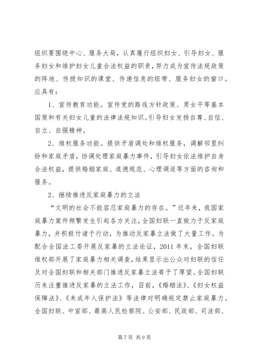 关于妇联组织参与解决家暴问题的思考 (5).docx